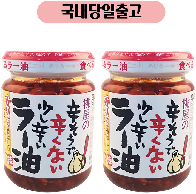 모모야 라유 일본 고추기름 소스, 110g, 2개