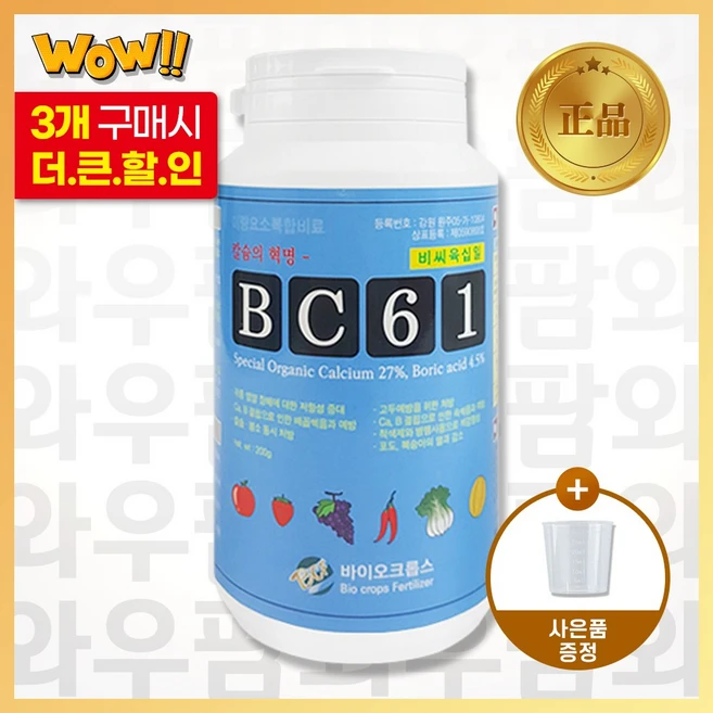 비씨육십일 BC61 200g 특수유기칼슘제 칼슘결핍 붕소결핍 수용성붕소 고두예방 속썩음병 배꼽섞음병, 1개 - 쿠팡