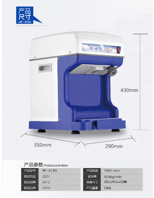 商用全自動刨冰機, WF-A188-220V-國標-2升,鋁合金槳葉