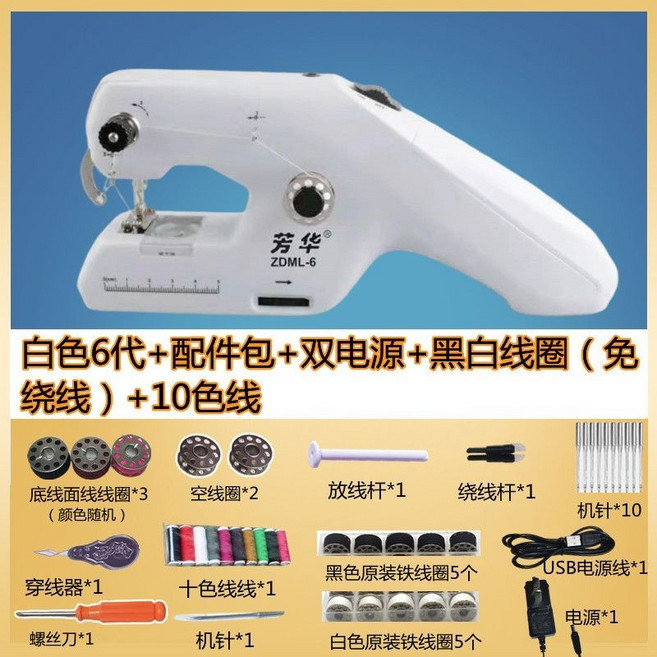 手持電動縫紉機 迷你多功能縫紉機, 白色, 雙電源+專用13線圈禮包+針+線