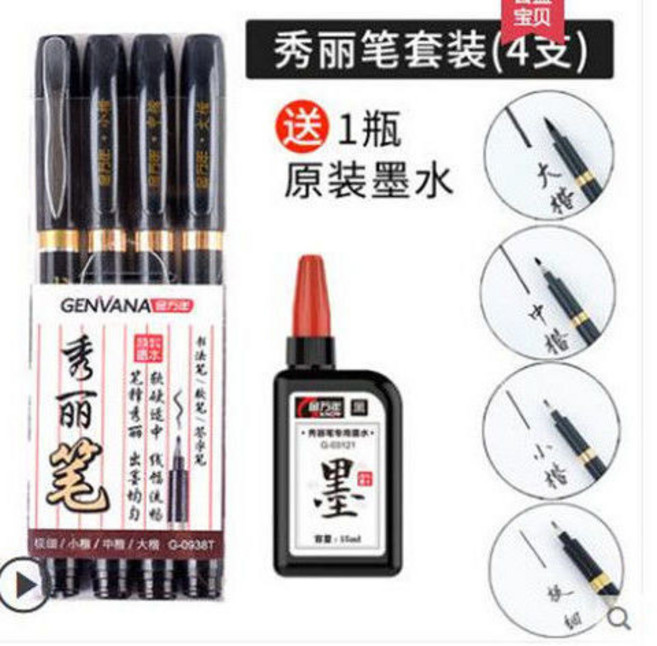 秀麗筆 墨水筆 毛筆 書法筆 抄經筆 柔繪筆 練字筆 墨水毛筆 軟頭筆, 1個, 大中小極細楷+15ml墨水1瓶