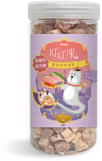 【Abao】雙拼原肉凍乾 寵物凍乾 貓凍乾 狗狗凍乾 貓咪凍乾, 1個, 叮叮凍-蔓越莓雞藍莓雞, 70g, 蔓越莓雞藍莓雞