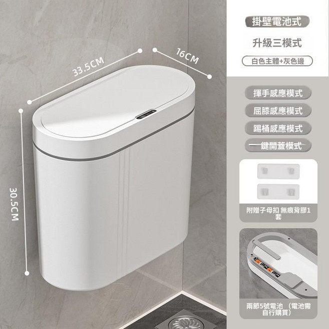 智能感應垃圾桶 壁掛式 衛生間 廁所 客廳 大容量 電動垃圾桶, 白色, 三模式（壁掛電池款）