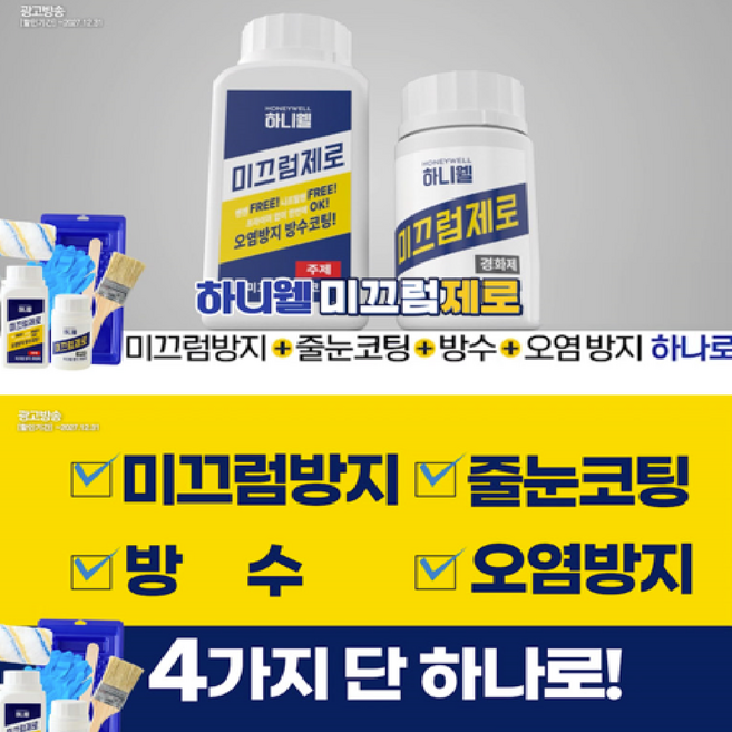 하니웰 미끄럼 제로 이앤비쇼핑, 1세트