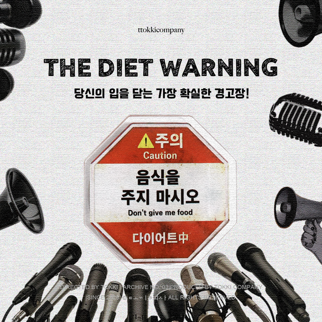 [토끼잡화] 다이어트중 의지 그립홀더 스마톡 아크릴톡 그립 톡홀더 다이어트중, 스마트톡, 1개