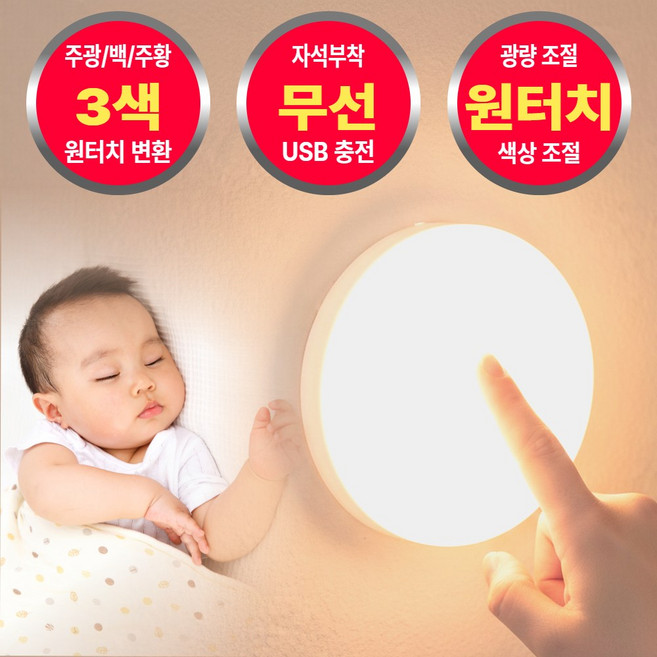 런포미 원터치 자석부착 무선 무드등, 소프트화이트