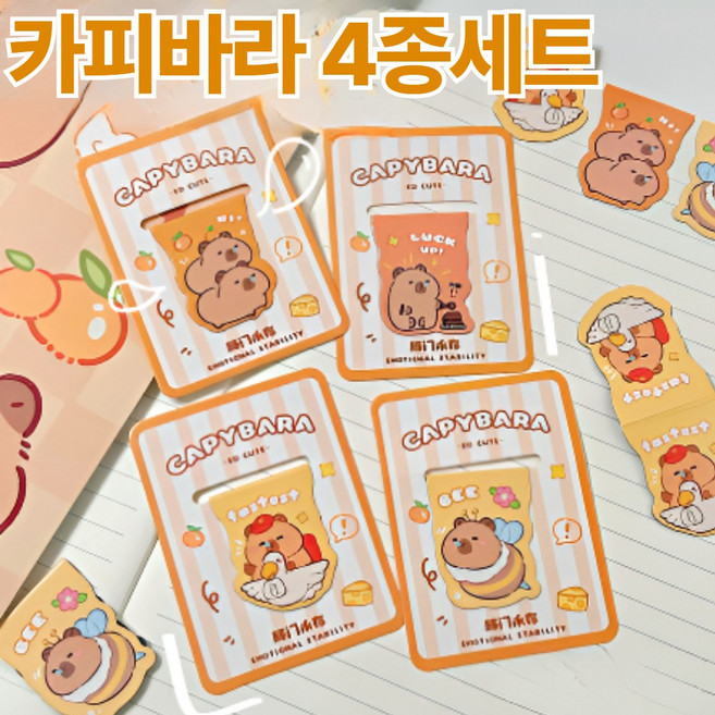 도치코 카피바라 책갈피 북마크 북클립 자석 마그네틱, 4종, 옐로우브라운