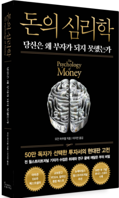 (모건 하우절 인플루엔셜) 돈의 심리학 (50만 부 기념 뉴 에디션), 스프링분철안함