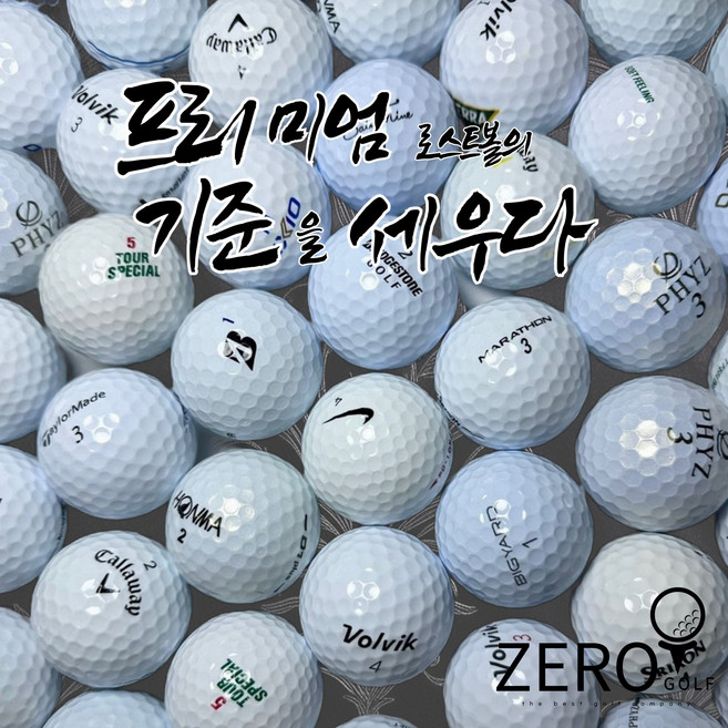 제로골프 유명브랜드 프리미엄 로스트볼 골프공 특A+급 1등급, 1세트, 50개입, 화이트