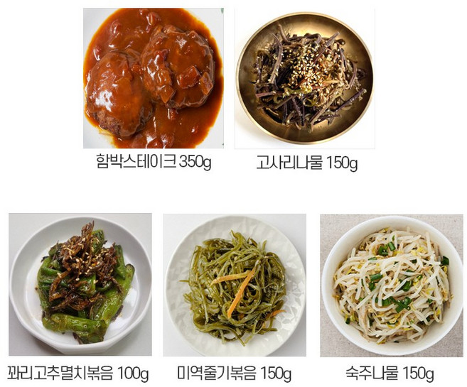 정래윤의오늘반찬 가장많이팔린 5종반찬 아세트 함박스테이크+고사리나물+꽈리고추멸치볶음+미역줄기볶음+숙주나물, 1세트, 900g