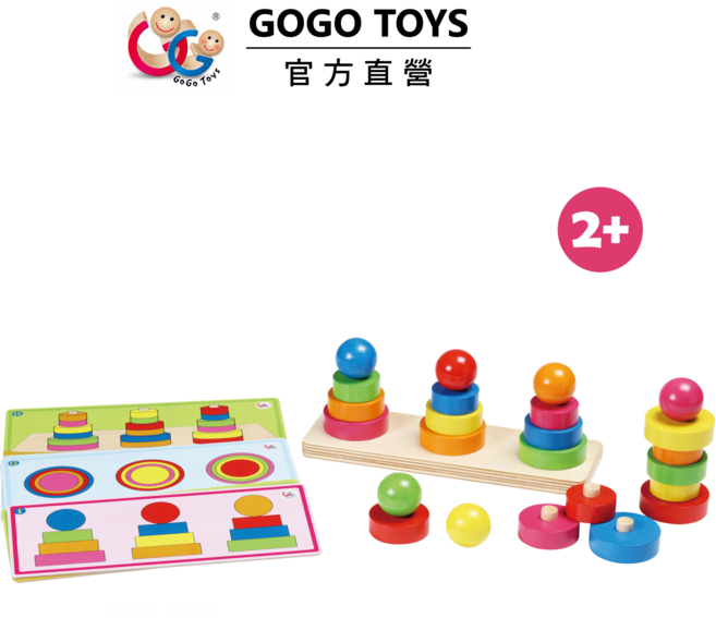 GOGO TOYS 彩虹積木疊疊樂 2歲以上 堆疊益智玩具 #22002, 彩色, 1套