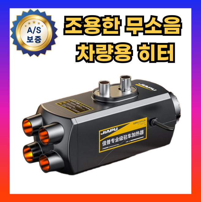 루아준 무소음 무시동 히터 이동식 캠핑 차박용 차량용 화물차 12v 24v 일체형, 강력한 블랙(12V)