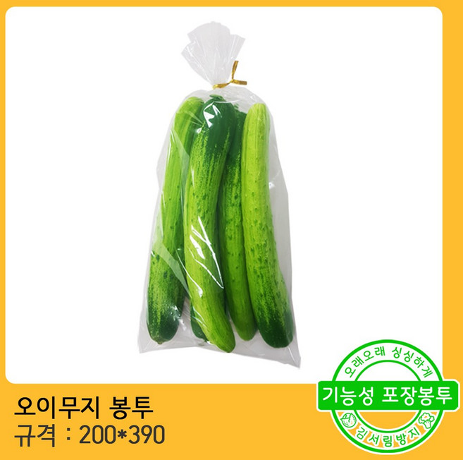 오이무지OPP (5~7입) 200X390mm 김서림방지 채소 포장 비닐 봉투-200장