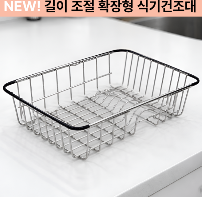 달찌공간 스텐 길이조절 확장형 식기건조대, 1개, 실버, 1단