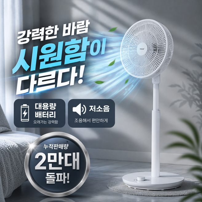 [한번충전 30시간] 한경희 무선 스탠드 선풍기 저소음 BLDC 거실 가정용 인테리어 키높이 C타입, HAN-HDC530