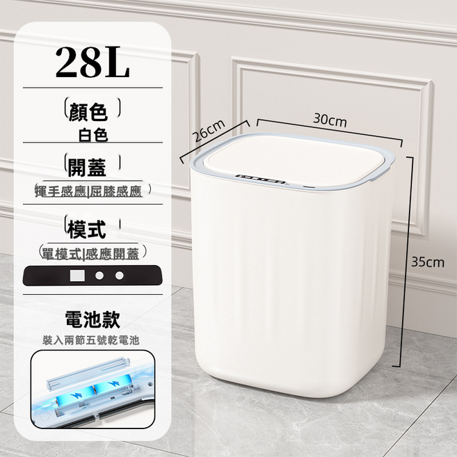 VANLUEE 智能臥室廚房廁所可夾縫全自動感應垃圾桶, 白色（1209）
