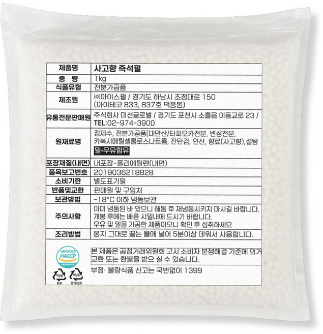 사고펄 사고향 즉석펄 미니펄 1kg, 1개