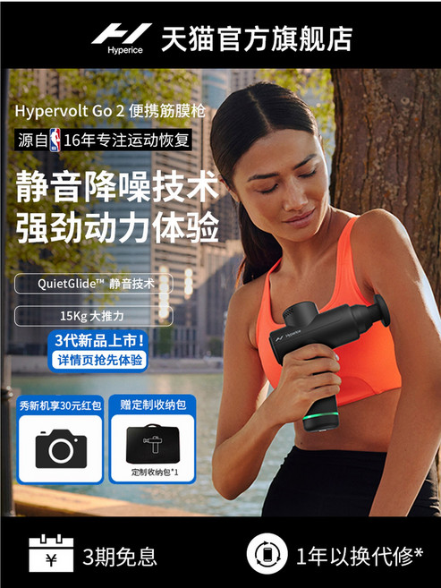 Hyperice Hypervolt Go 2 便攜按摩槍 靜音降噪技術 15Kg 大推力, 輕便出行套裝（黑槍）.