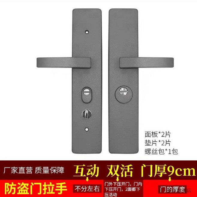 防盜門把手 通用型加厚面板大門鎖具 老式門配件 家用拉手大門套裝【臺灣出貨】, 1個, 雙活門厚9公分,左右可調（不含鎖體鎖心, 左右可調（不含鎖體鎖心