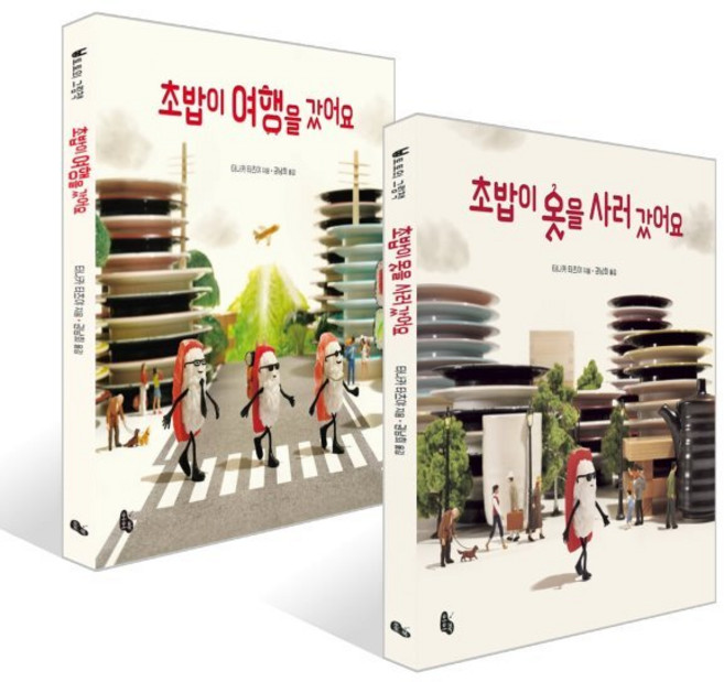 초밥이 여행을 갔어요 + 초밥이 옷을 사러 갔어요 세트, 토토북