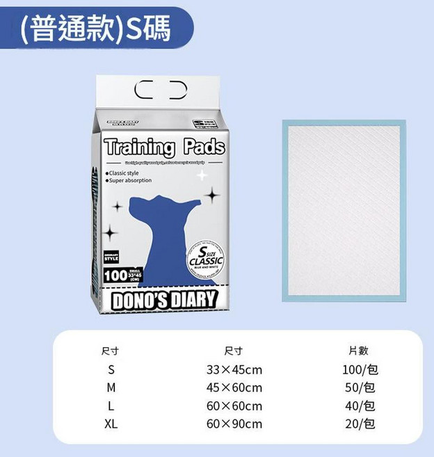 DONO'S DIARY 狗狗尿墊 加厚隔尿墊 一次性 訓練墊, 藍白經典款S100片 包, 1套, 10個