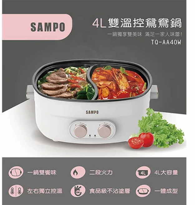 SAMPO 聲寶 4L雙溫控鴛鴦鍋 TQ-AA40W