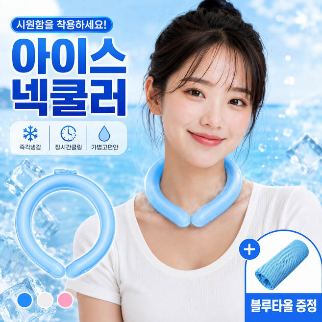 르미레 18도 아이스 넥쿨러 쿨타올 증정, 1개, 아쿠아 블루