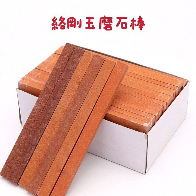 七彩翡翠 絡剛玉磨石棒 油石 磨刀石 翡翠 玉石 水晶 金屬 拋光 打磨, 1個, 小150#,本賣場商品滿百才出貨(不含運)