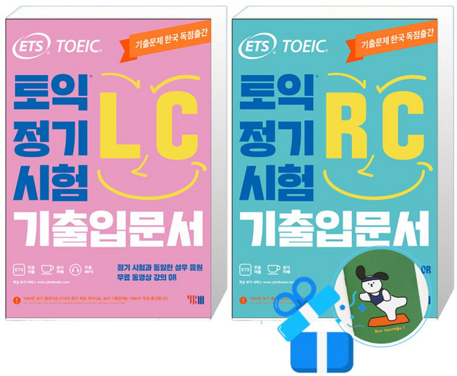 ETS 토익 정기시험 기출입문서 RC 리딩 + LC 리스닝 (메모수첩증정)