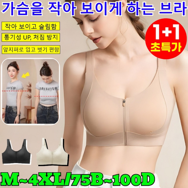 [1+1최저가!!]파운데이션 지퍼 브라 앞지퍼 여성 스포츠브라 가슴을 작아 보이게 하는 브라 입고 벗기 편한 하이서포트 /통기성 UP/처짐 방지