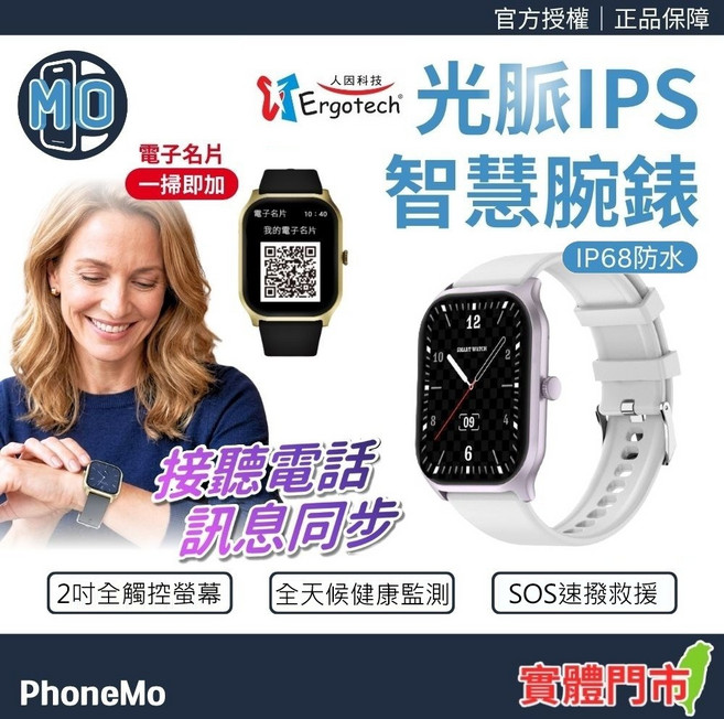 Ergotech 光脈IPS 智慧腕錶 IP68防水 2吋全觸控螢幕 接聽電話 訊息同步 全天候健康監測 SOS速撥救援, SW212 鋒霜白, 2.01吋, 健康監測,藍牙通話,訊息提醒,運動模式