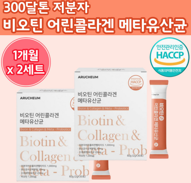 프랑스 산 비오틴 저분지 300 달톤 콜라갠 스틱 포 앨라스틴 낮은 저 달통 하이루론산 남자 저부자 남성 펩티 이 드 분말 팹티 파우더 물에 타먹는 유산균 사균체 메타 히알루론산, 60g, 1개