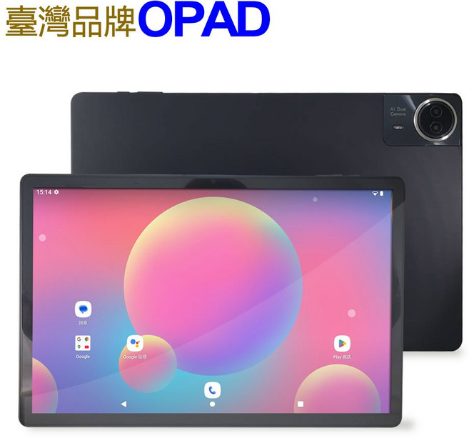 OPAD 14吋大螢幕平板電腦 台灣品牌 AI應用, 鐵灰,平板