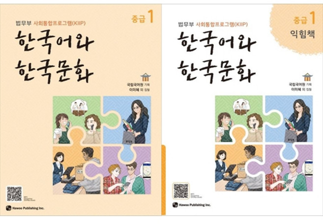 한국어와 한국문화 중급 1 + 중급 1 익힘책 세트 (전2권), 도서출판 하우
