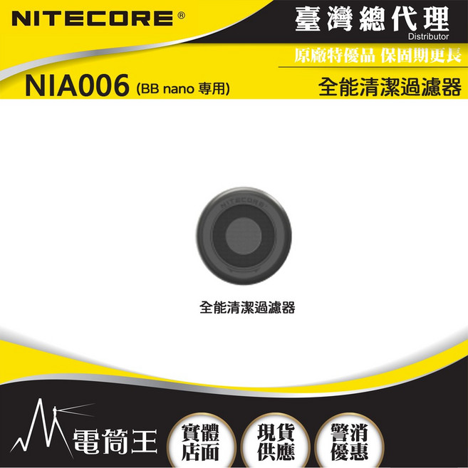 NITECORE BB nano 電動吹塵器, 黑色, NIA006 過濾器