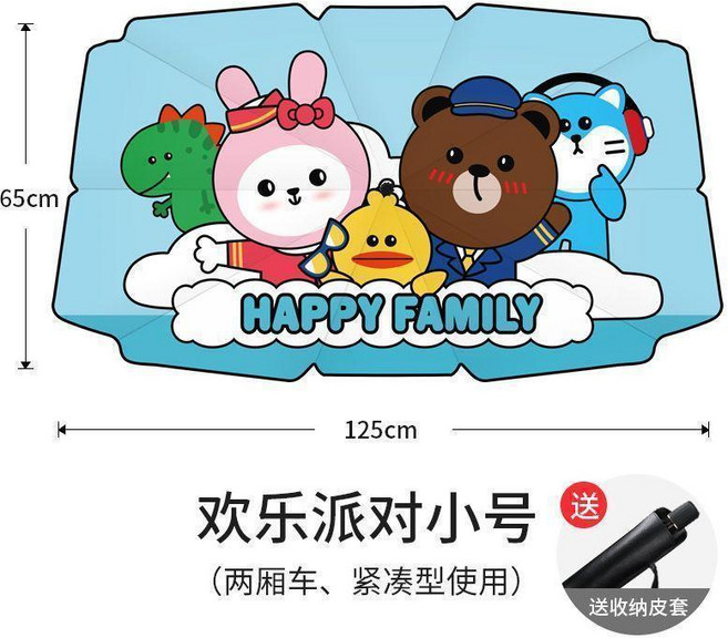 SWEET TIME 汽車遮陽傘 美好時光大號, 1個, 歡樂派對,小號兩廂車通用