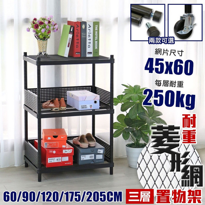 品樂生活 耐重菱形網45X60CM三層鐵架 層架 置物架 收納架, 1個, 高度213公分 推車款