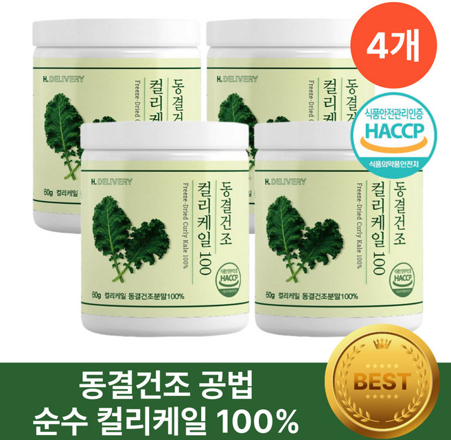 헬시위듀 동결건조 컬리케일 분말 100% 식약청인증 곱슬케일, 4개