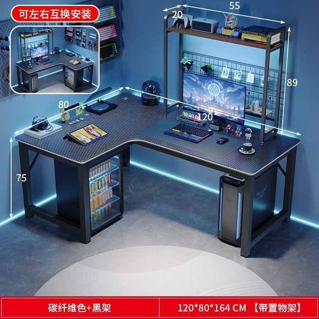 L型轉角電競桌 碳纖維色+黑架, 120*80纖維色+55單層書架