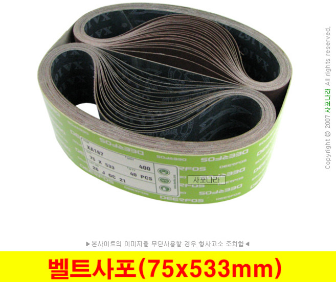 벨트사포 3x21인치 75x533mm 벨트페이퍼 XA167 (5장단위), (02) 60방 (5장), 1세트