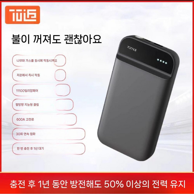 샤오미 70mai 점프 스타터 차량용 비상시동 대용량 보조 배터리, A. 70mai 비상시동 (기본), 1개