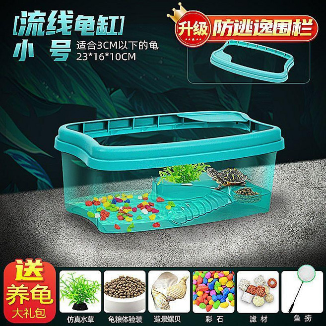 無品牌 烏龜缸 帶曬臺生態龜缸水陸兩用, 1個, 養龜禮包款, 白色小號 無圍欄 流線缸 太小
