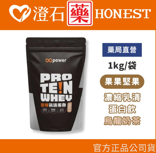 果果能量 濃縮乳清蛋白飲 水解乳清蛋白飲 500g/1kg, 1個, 濃縮乳清蛋白飲 烏龍奶茶 1kg