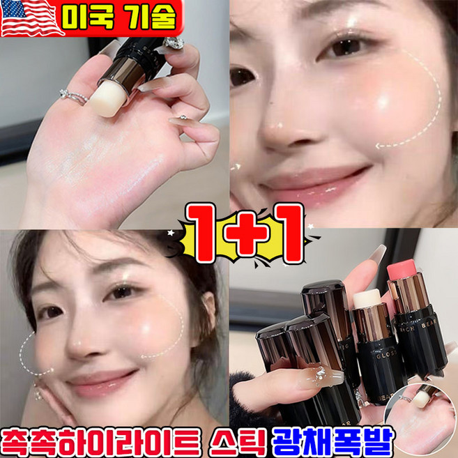 얼굴 하이라이트 코 하이라이트 하이라이트 스틱 젤리 하이라이트 물광 하이라이트 여성 볼터치 스틱 하이라이터 블러셔 스틱 촉촉젤리 광채폭발, 2개, 화이트