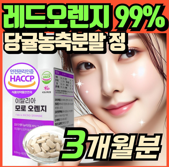 (옵션선택) 당귤농축분말 roch 레드오렌지 시칠리아 헤스페리딘 / 에너데이 이탈리아 모로오렌지 레드오렌지, 2박스, 45회분