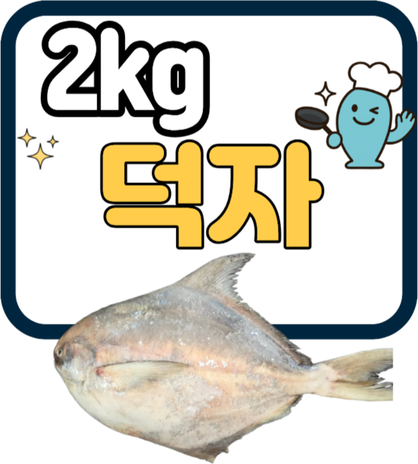 국내산 특대 덕자병어 1마리 제수용 선물용 구이 찜 조림용 생선팜, 1개, 2kg
