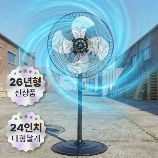 [2026년 신제품] 후지라이프 60CM ( 24형 ) 공업용 산업용 업소용 대형선풍기 FLF-R6024EX