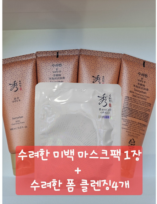 수려한 미백 마스크팩 + 수려한 폼 클렌징 100ml*4개, 1개, 4개입
