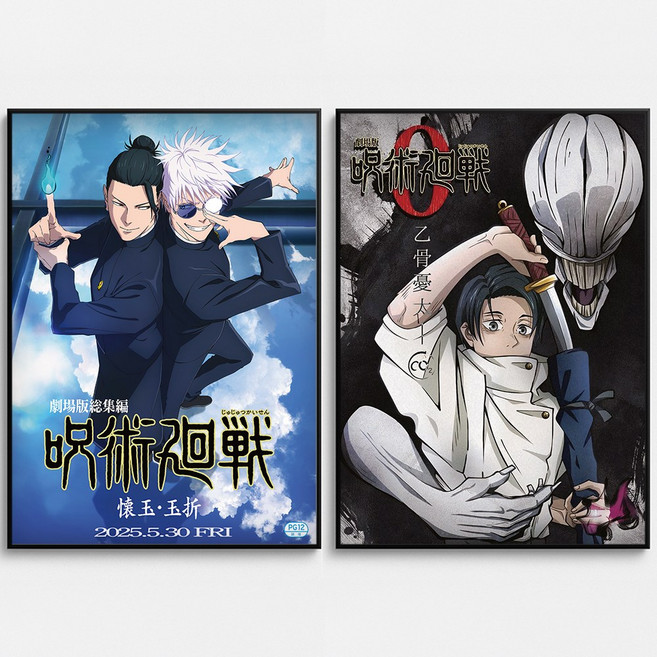 포스터연구실 주술회전 포스터