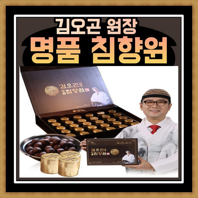 [1+1] 김오곤 명품침향원 프리미엄 침향단 30환 2박스 명절 시댁인사 양가선물, 112.5g